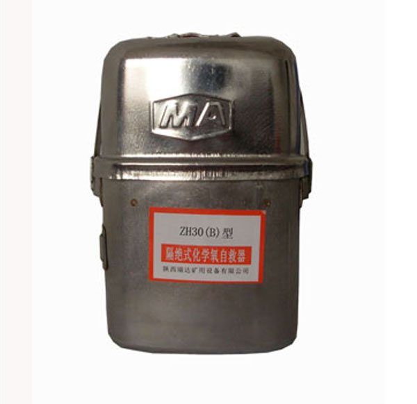 ZH30(B)隔绝式化学氧自救器ZH30(B)隔绝式化学氧自救器